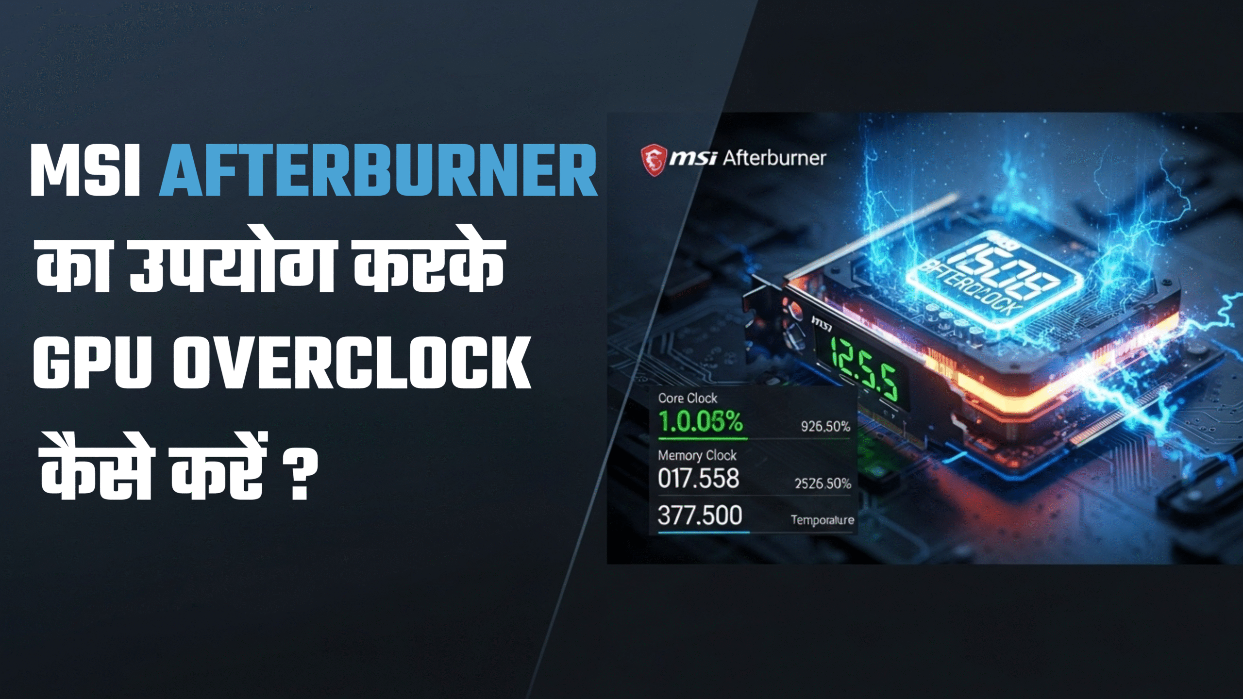MSI Afterburner का उपयोग करके GPU Overclock कैसे करें