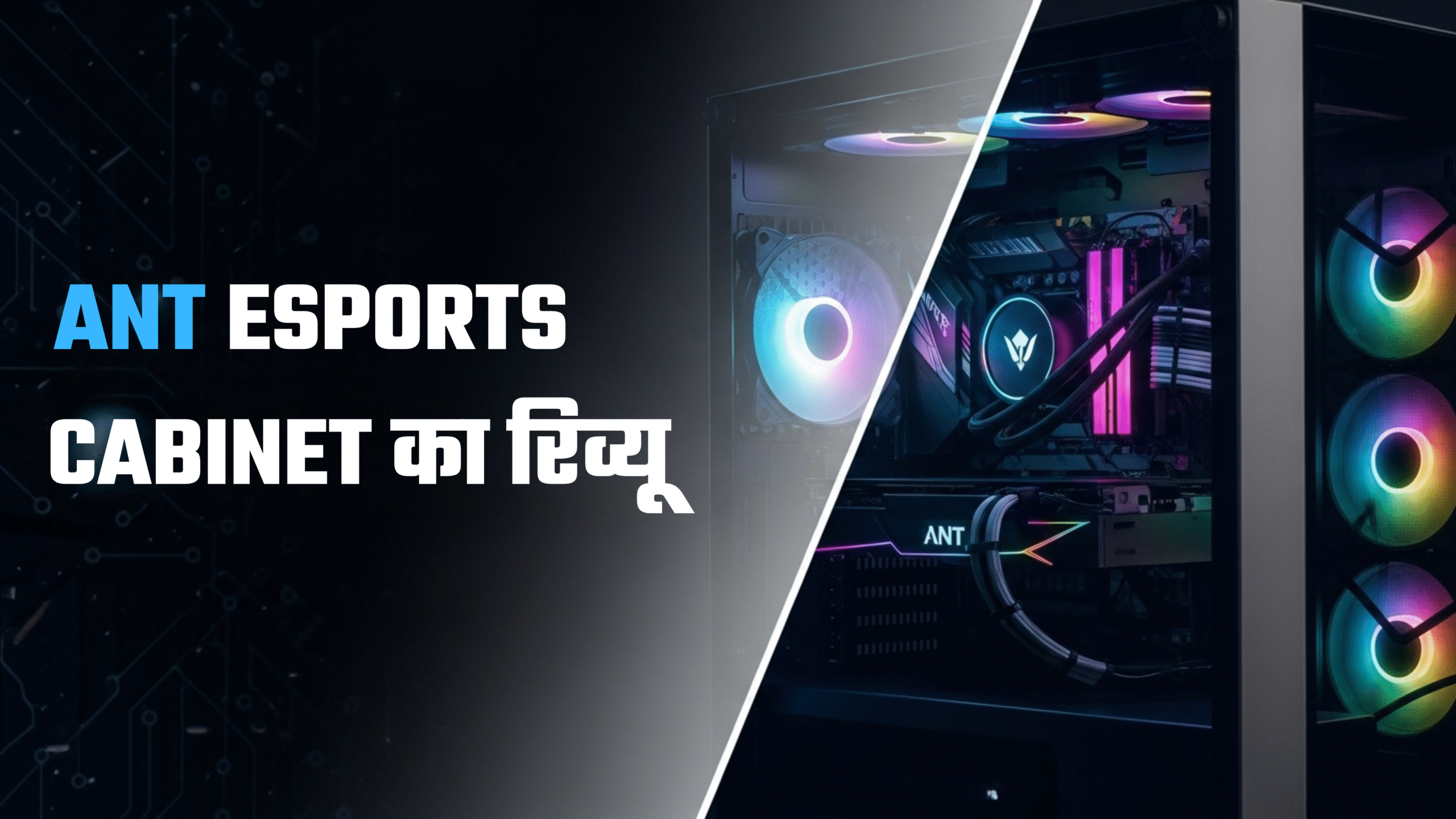 Ant Esports Cabinet का रिव्यू