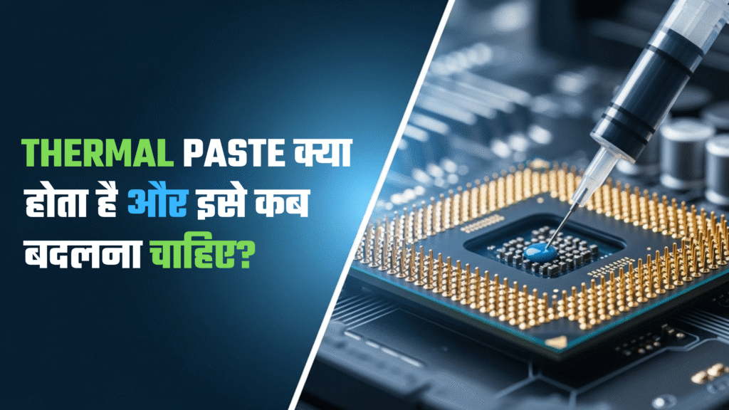 Thermal Paste क्या होता है और इसे कब बदलना चाहिए