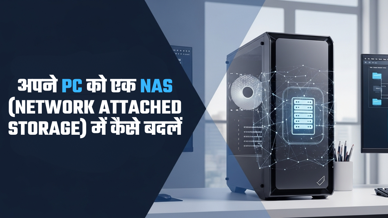 अपने PC को एक Network Attached Storage में कैसे बदलें