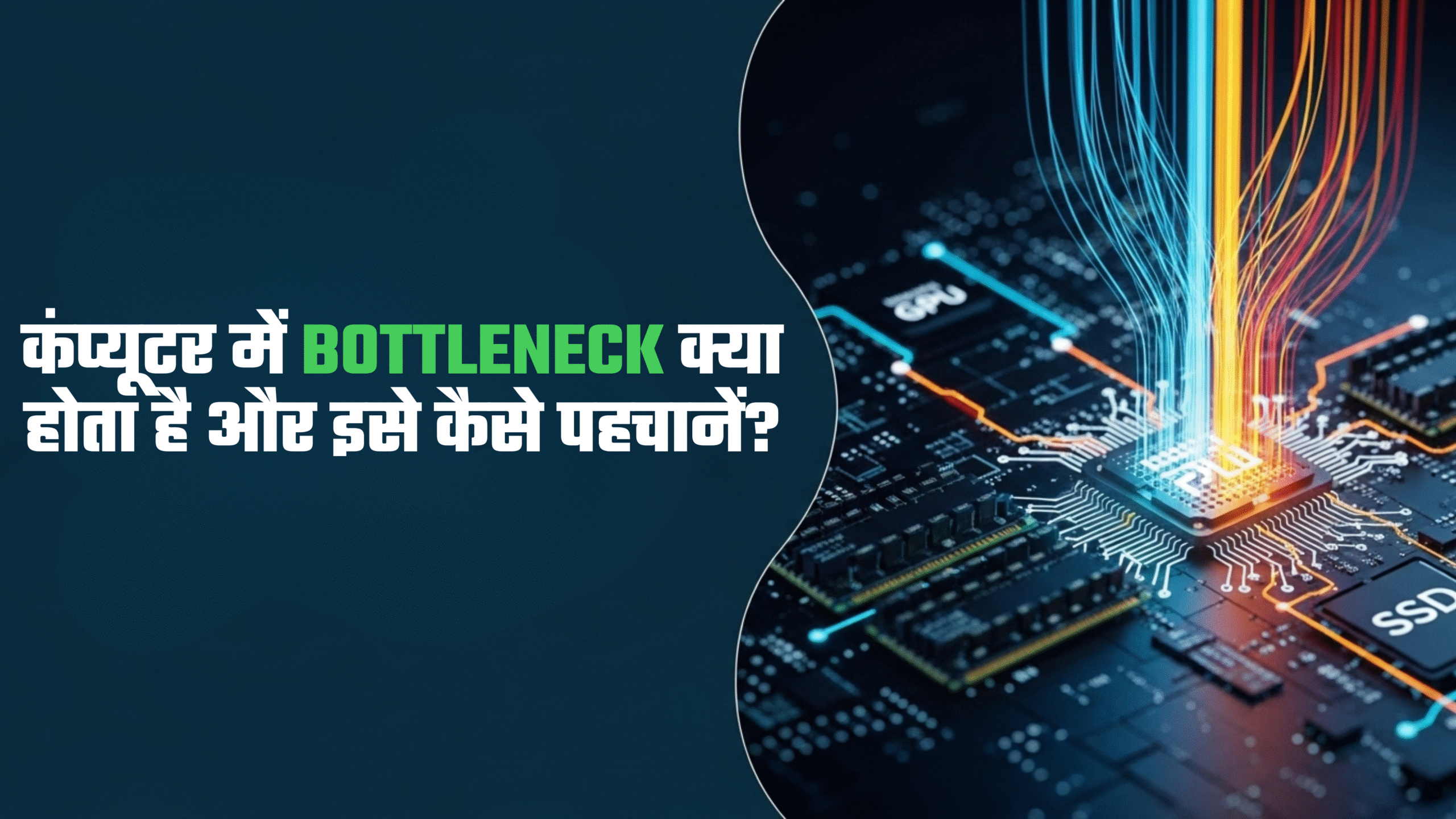 कंप्यूटर में Bottleneck क्या होता है और इसे कैसे पहचानें